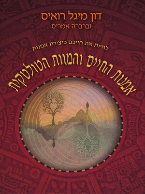 cover image of אמנות החיים והמוות הטולטקית